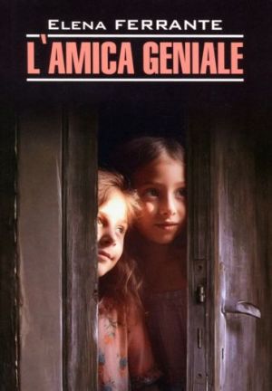 L'amica geniale