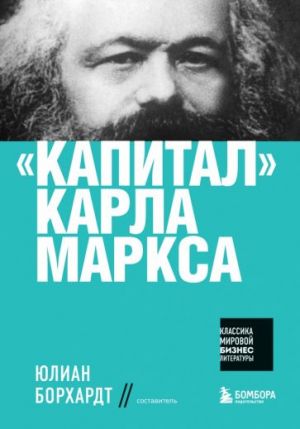 "Kapital" Karla Marksa