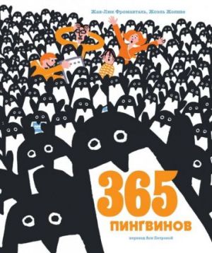 365 pingvinov