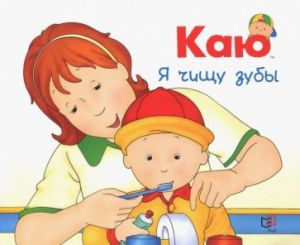 Kaju. Ja chischu zuby