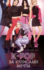 K-pop: za kulisami mechty