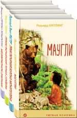 Chtenie v nachalnoj shkole 1-4 klass (komplekt iz 4 knig: Maugli, Prikljuchenija barona Mjunkhgauzena, Prikljuchenija Toma Sojera, Medvezhonok Dzhonni. Lesnye istorii)