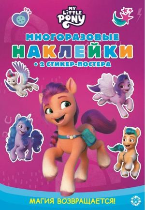 Moj malenkij poni Movie. Magija vozvraschaetsja