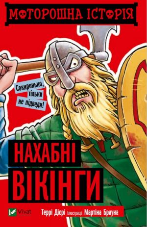 Motoroshna istorija Nakhabni vikingi