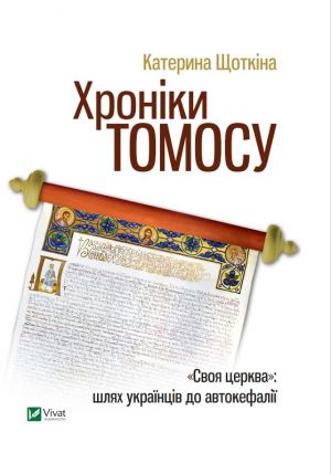 Khroniki Tomosu