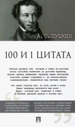 100 i 1 tsitata