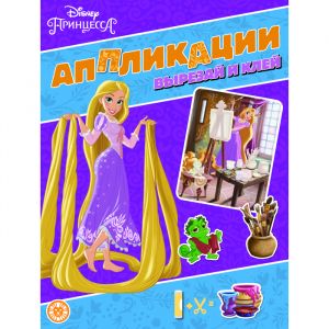 Knizhka-applikatsija - Printsessy Disney