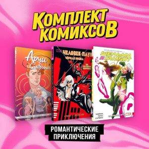 Komplekt komiksov "Romanticheskie prikljuchenija"