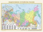 Политическая карта мира / Федеративное устройство России (в новых границах) Масштаб (1:58 000 000 / 1:15 000 000)