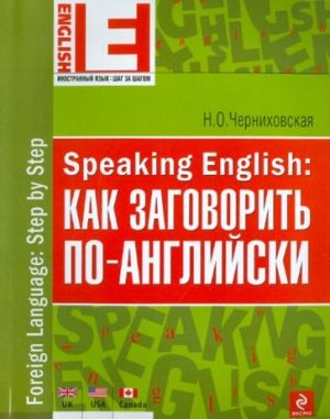 Speaking English: kak zagovorit po-anglijski