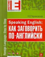 Speaking English: kak zagovorit po-anglijski