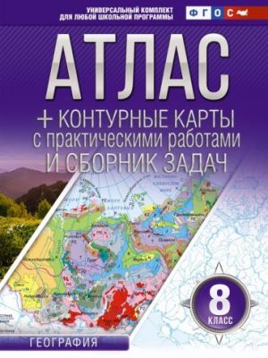 Geografija. 8 klass. Atlas + konturnye karty. FGOS. Rossija v novykh granitsakh