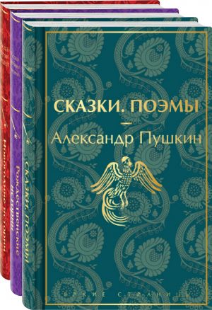 Puteshestvie v Novyj god (nabor iz 3-kh knig: "Skazki. Poemy", "Novogodnie istorii. Rasskazy russkikh pisatelej", "Rozhdestvenskie istorii. Rasskazy zarubezhnykh pisatelej")