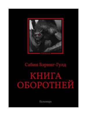 Книга оборотней