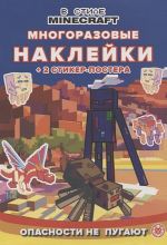 Razvivajuschaja knizhka s mnogorazovymi naklejkami i stiker-posterom V stile Minecraft