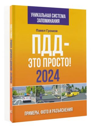 PDD- eto prosto. Primery, foto i razjasnenija na 2024 god. Vkljuchaja novyj perechen neispravnostej i uslovij, pri kotorykh zapreschaetsja ekspluatatsija transportnykh sredstv