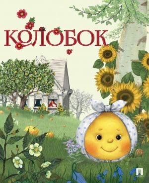 Kolobok