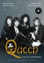 Queen. Как это начиналось