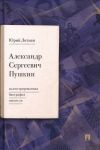 Aleksandr Sergeevich Pushkin. Illjustrirovannaja biografija pisatelja