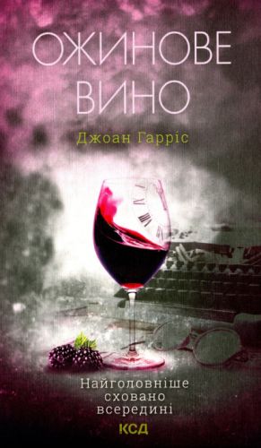 Ozhinove vino