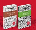 Не рычите на собаку!  + Кругом одни идиоты. Комплект из двух книг