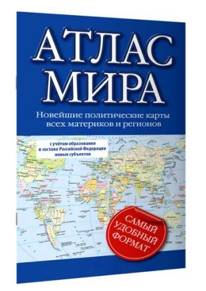 Atlas mira 2023. V novykh granitsakh