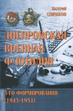 Днепровская военная флотилия 3-го формирования (1943-1951)