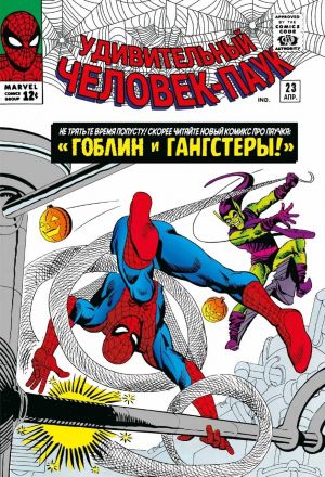 Klassika Marvel. Chelovek-Pauk. Tom 3