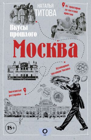 Moskva - vkusy proshlogo