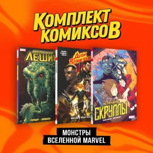 Komplekt "Monstry vselennoj Marvel"