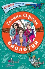 Biologija. Sostav i stroenie kletki. Razbiraem slozhnye voprosy s uchenikami 9-11 klassov