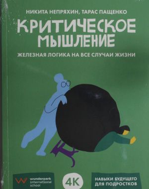 Kriticheskoe myshlenie: zheleznaja logika na vse sluchai zhizni