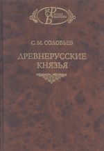 Древнерусские князья