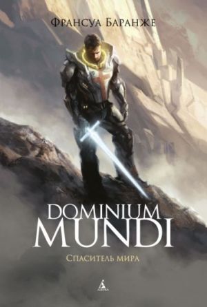 Dominium Mundi. Spasitel mira