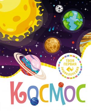 Kosmos