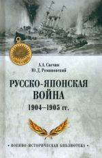 Russko-japonskaja vojna 1904-1905 gg.