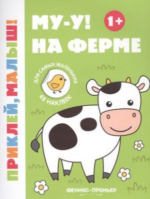 Mu-u! Na ferme 1+: knizhka s naklejkami