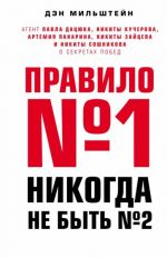 Pravilo N1 - nikogda ne byt N2: agent Pavla Datsjuka, Nikity Kucherova, Artemija Panarina, Nikity Zajtseva i Nikity Soshnikova o sekretakh pobed