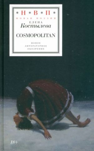 Cosmopolitan