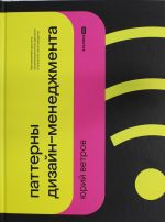 Паттерны дизайн-менеджмента: Как компании достичь организационной зрелости и улучшить свои продукты