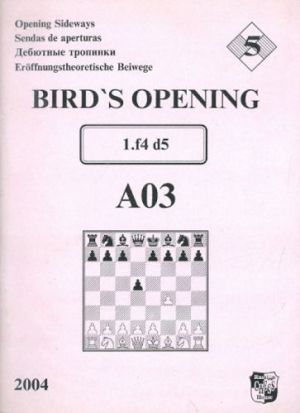 Bird's Opening A03. Дебютные Тропинки No5