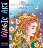 Magic Art. Fei tainstvennogo sada