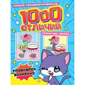 1000 otlichij