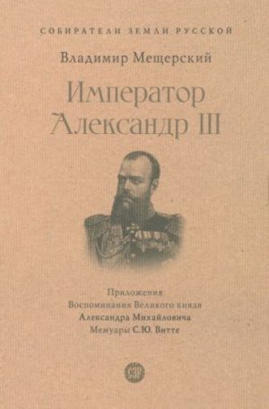 Imperator Aleksandr III