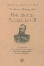 Imperator Aleksandr III