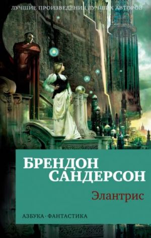 Elantris