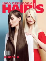 1000 причесок HAIR'S HOW. Книга 5