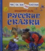 Русские сказки