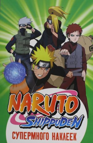 Naruto Shippuden. (Супермного наклеек. Зеленая)