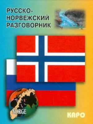 Russko-norvezhskij razgovornik